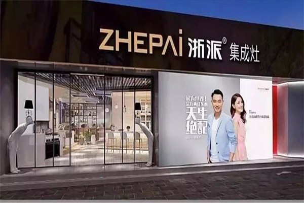 浙派厨房电器招商加盟