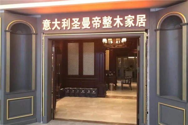 圣曼帝整木家居代理