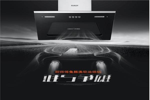 厨师傅厨卫电器代理