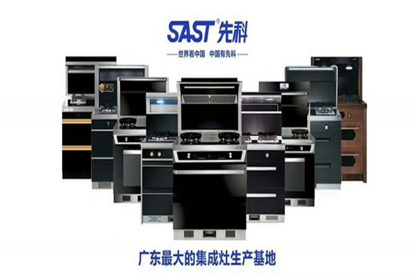 先科集成灶招商加盟