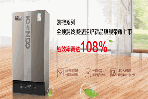 爱客多燃气壁挂炉招商加盟