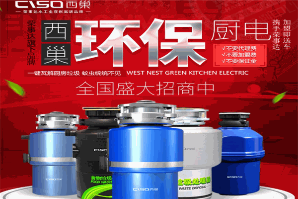 西巢垃圾处理器代理