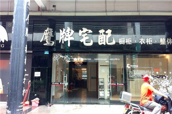 鹰牌宅配橱柜代理