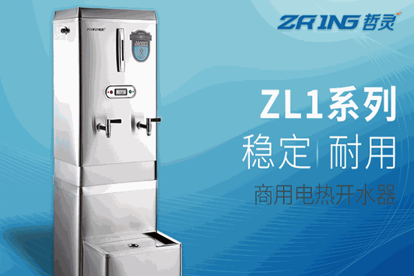 哲灵开水器招商加盟