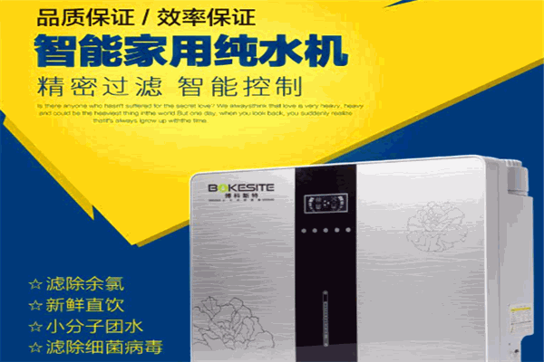 博科斯特净水器代理