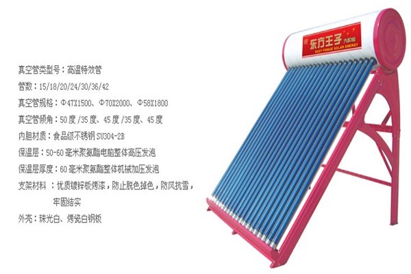 东方王子太阳能热水器招商加盟