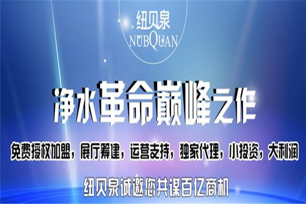 纽贝泉电器代理