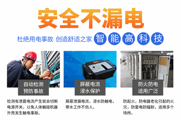 电二郎漏电保护器招商加盟