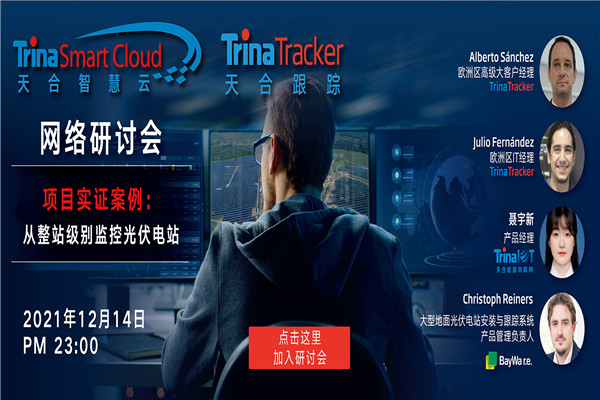 天合太阳能招商加盟