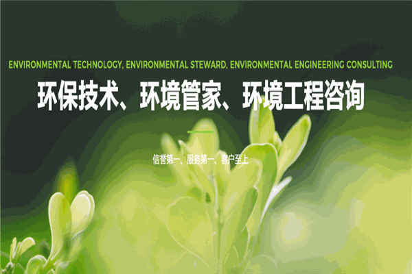 海环环境招商加盟