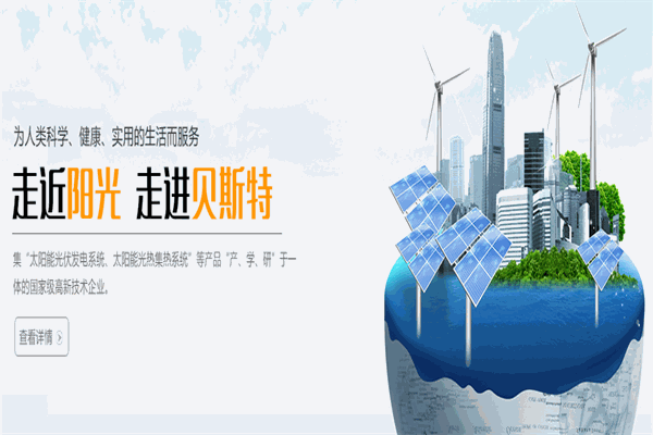 贝斯特太阳能热水器招商加盟