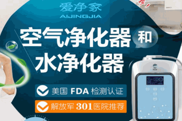 爱净家净化器招商加盟