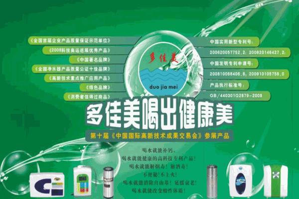 多佳美净水器招商加盟