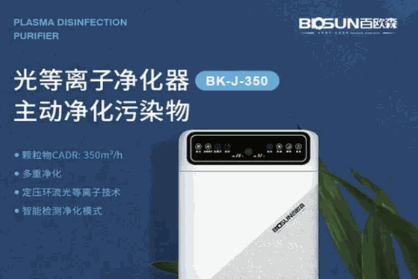 百欧森空气净化器代理