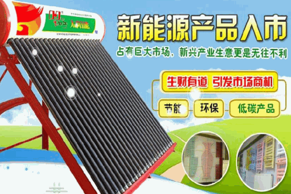 火日子太阳能采暖招商加盟