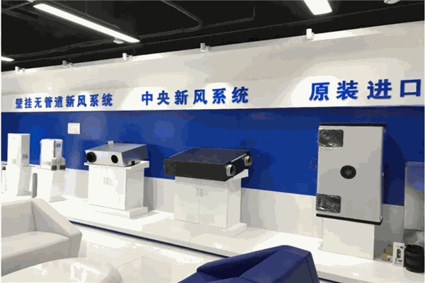 爱迪士新风系统代理