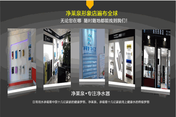 净莱泉净水器代理