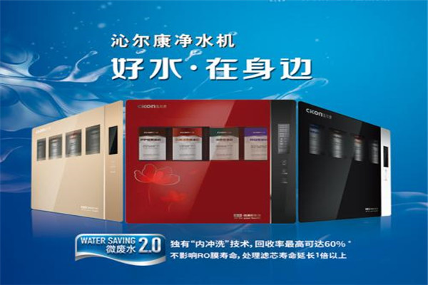 沁尔康净水器代理
