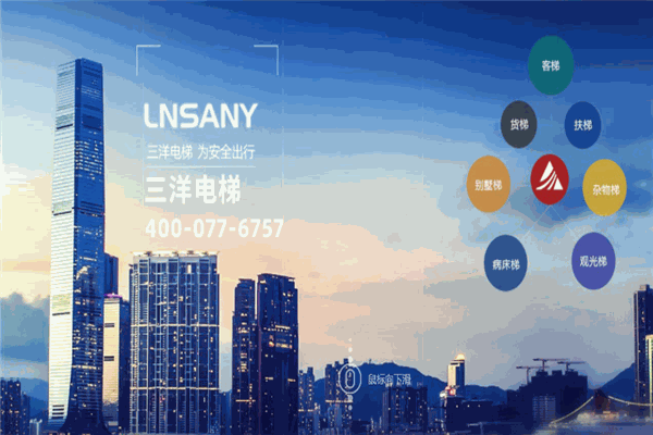 三洋电梯招商加盟