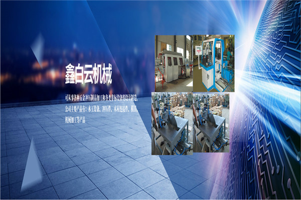 鑫白云机械代理