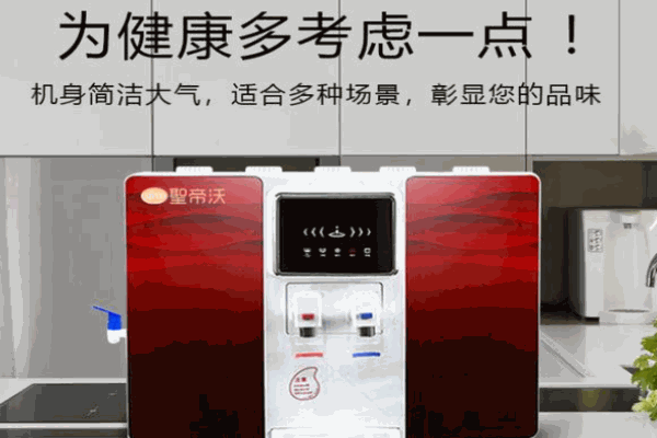 圣帝沃净水器招商加盟