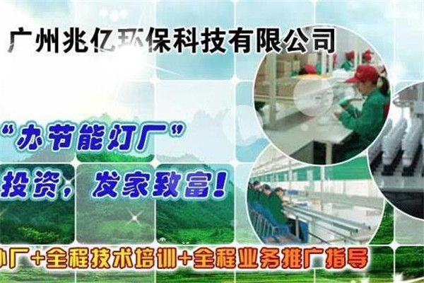 兆亿科技招商加盟