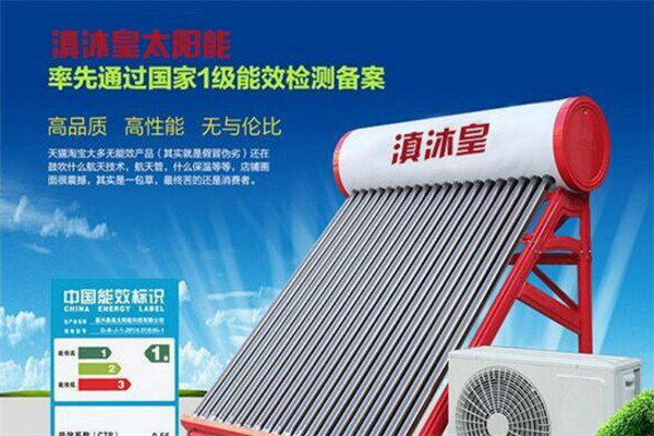 滇沐皇太阳能招商加盟