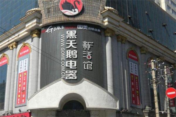 黑天鹅电器招商加盟