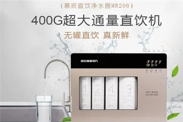 慕辰净水器招商加盟