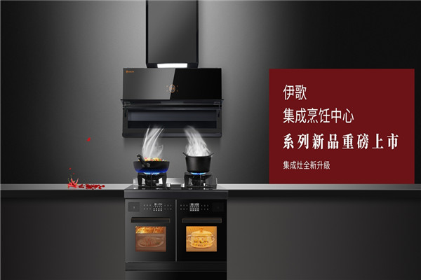 伊歌集成灶代理
