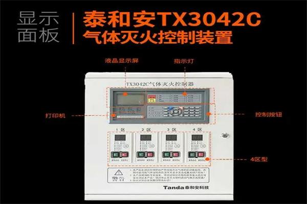 泰和安气体灭火控制系统代理