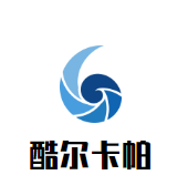 酷尔卡帕冰淇淋机