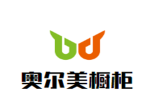 奥尔美橱柜加盟好不好？