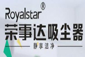 荣事达吸尘器加盟好不好？