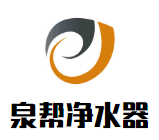 泉帮净水器加盟好不好？