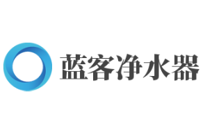 蓝客净水器加盟好不好？