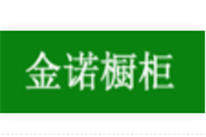 金诺橱柜加盟好不好？