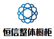 恒信整体橱柜加盟好不好？