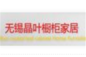 晶叶整体橱柜加盟好不好？