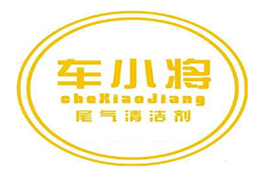 车小将尾气清洁剂加盟好不好？