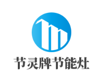 节灵牌节能灶加盟好不好？