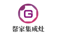 帮家集成灶加盟好不好？