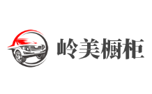 岭美橱柜加盟好不好？