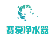 赛爱净水器加盟好不好？