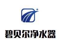 碧贝尔净水器加盟好不好？