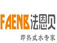 法恩贝电热水器