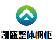 凯盛整体橱柜加盟好不好？