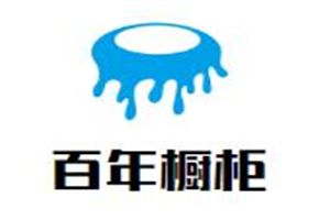 百年橱柜加盟好不好？