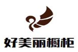 好美丽橱柜加盟好不好？