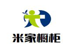 米家橱柜加盟好不好？